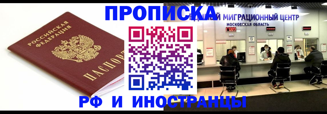 миграционный учет в Белебее