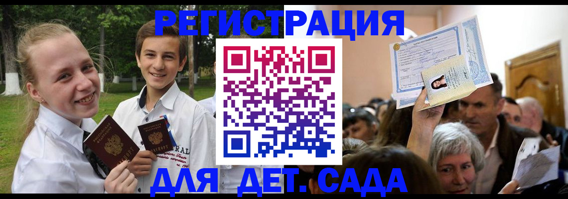 прописка для школы в Белебее